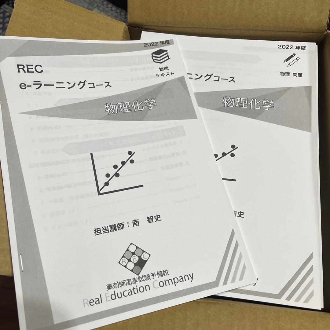 薬剤師　国家試験　対策　REC 資料　レック　テキスト　問題集　参考書　108回