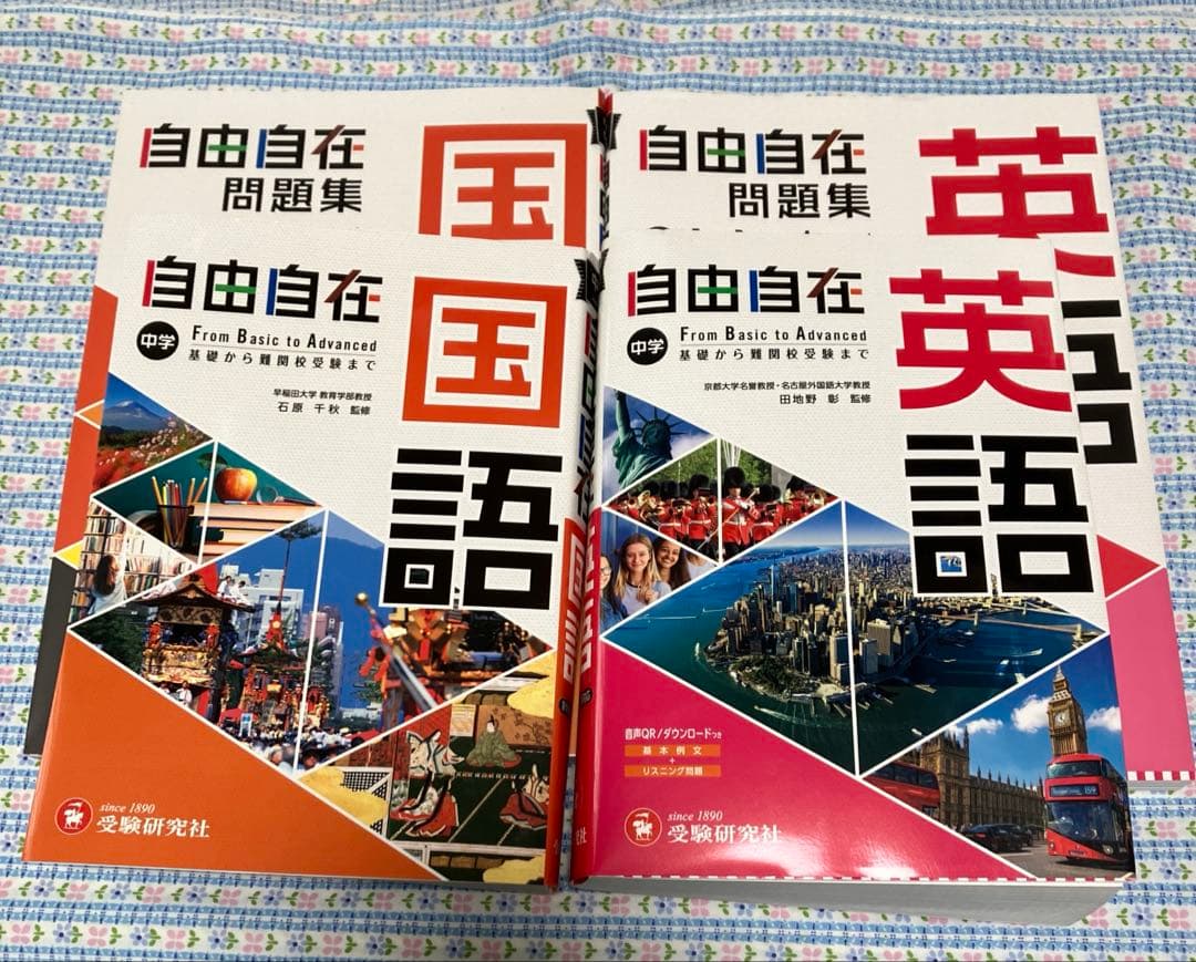 中学　自由自在　受験研究社　英数国理社　5科　参考書　問題集　計12冊セット