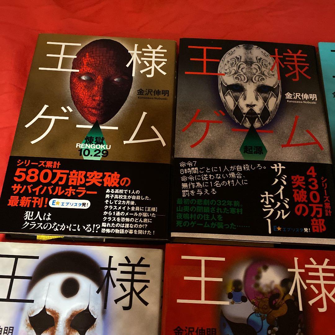 王様ゲームシリーズ　共食い　ビリギャル　13冊セット