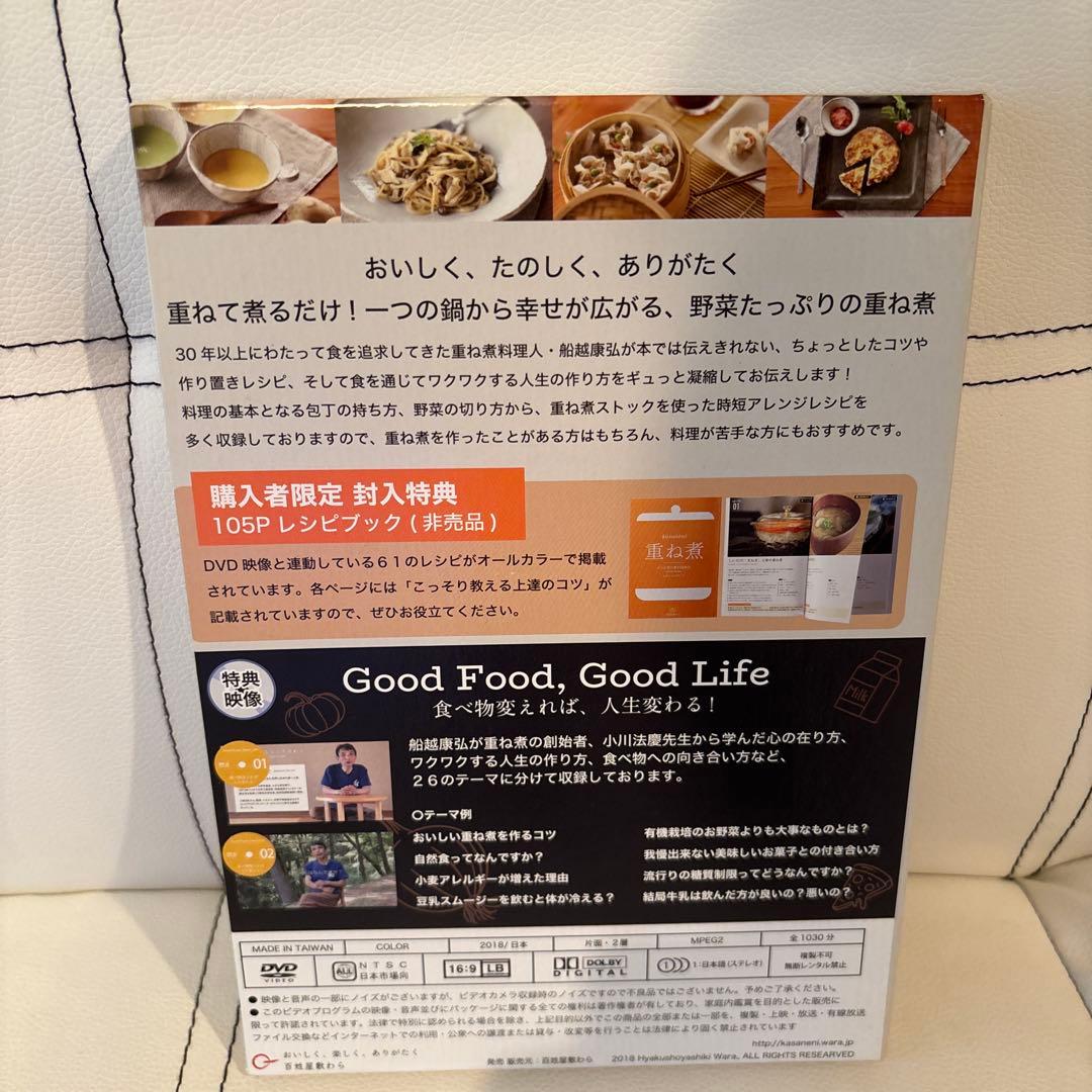 わらの重ね煮料理教室 DVD&COOK BOOK