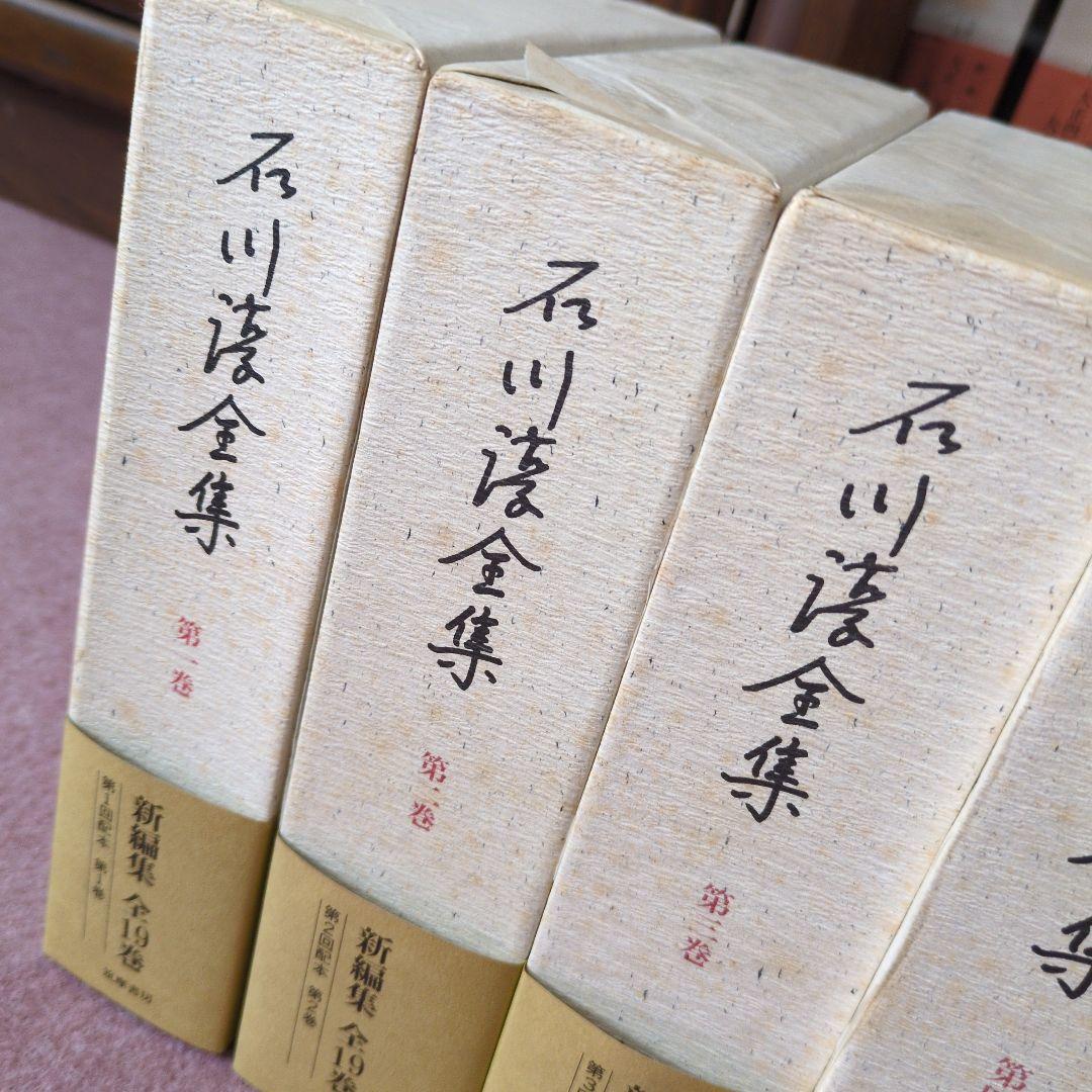 石川啄木全集 全19巻 筑摩書房
