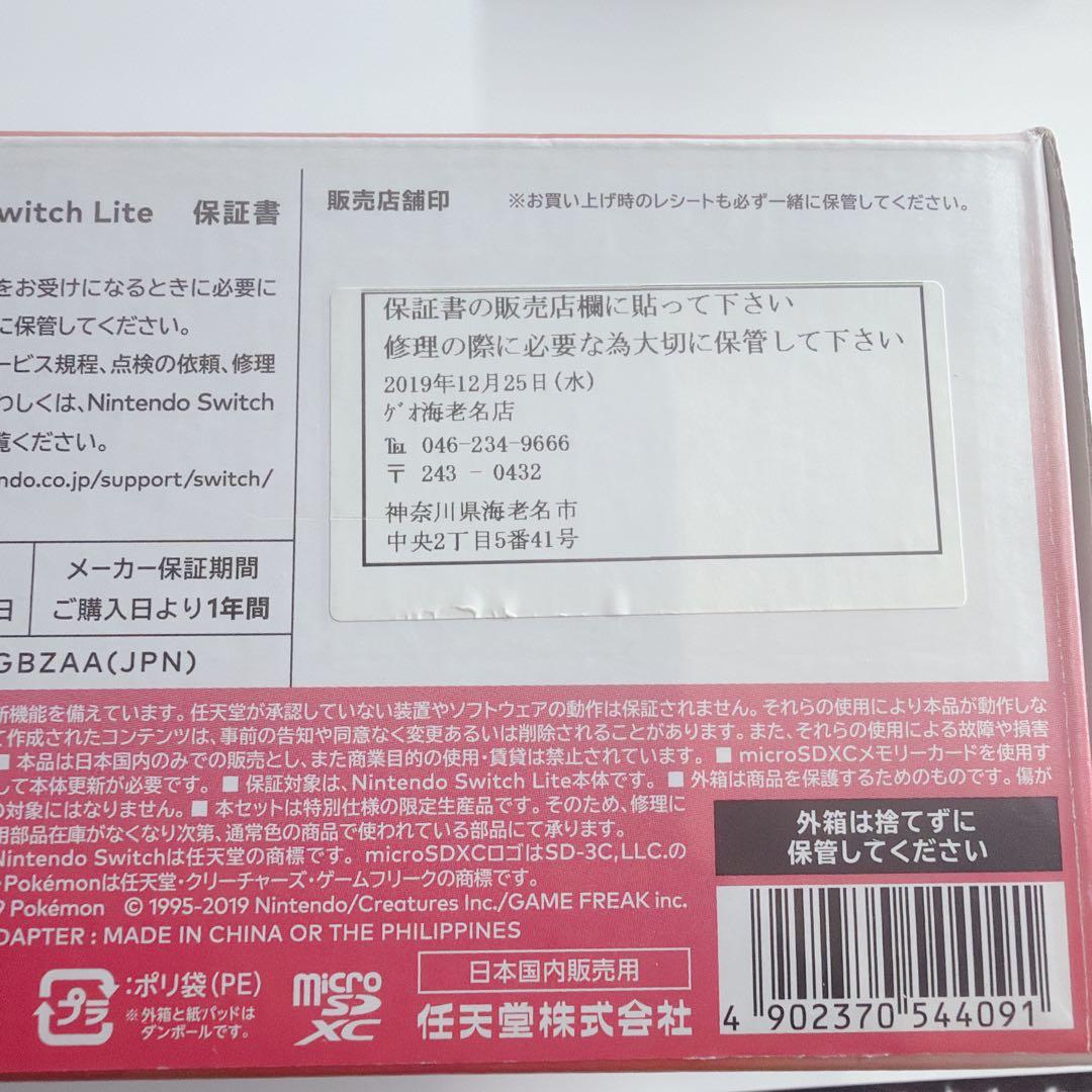 極美品✨ Nintendo switch スイッチ ライト ザシアン ザマゼンタ