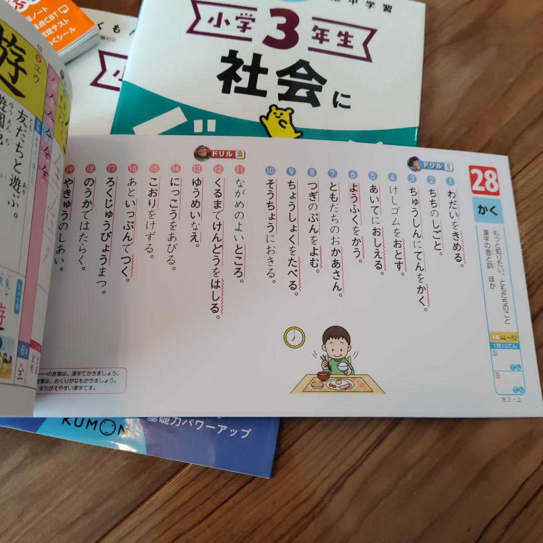 【未記入】小3教科書ワーク等セット