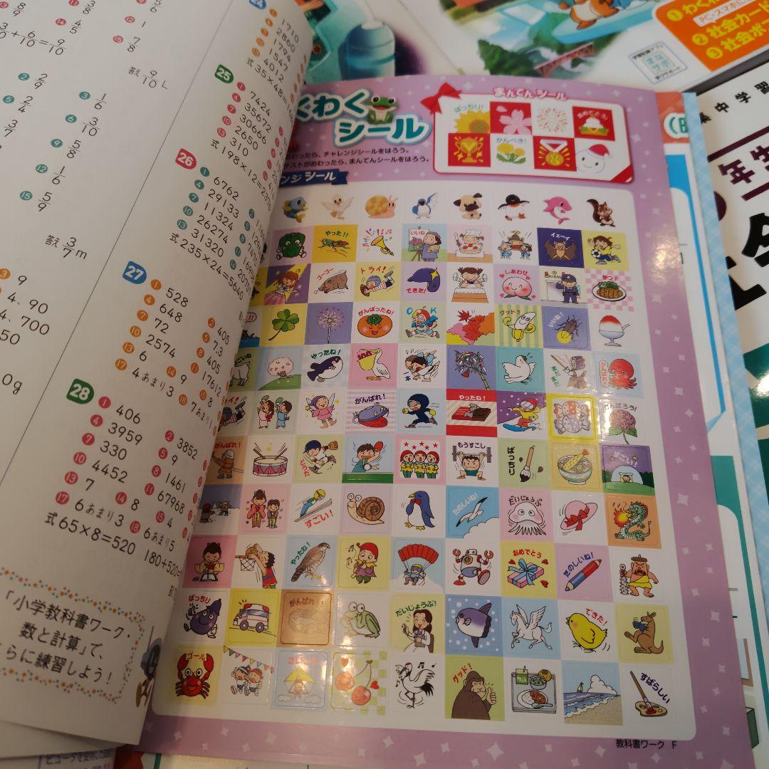 【未記入】小3教科書ワーク等セット