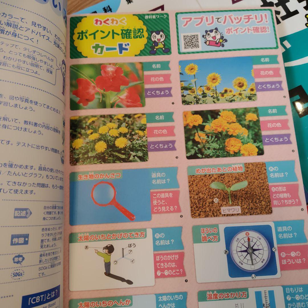 【未記入】小3教科書ワーク等セット