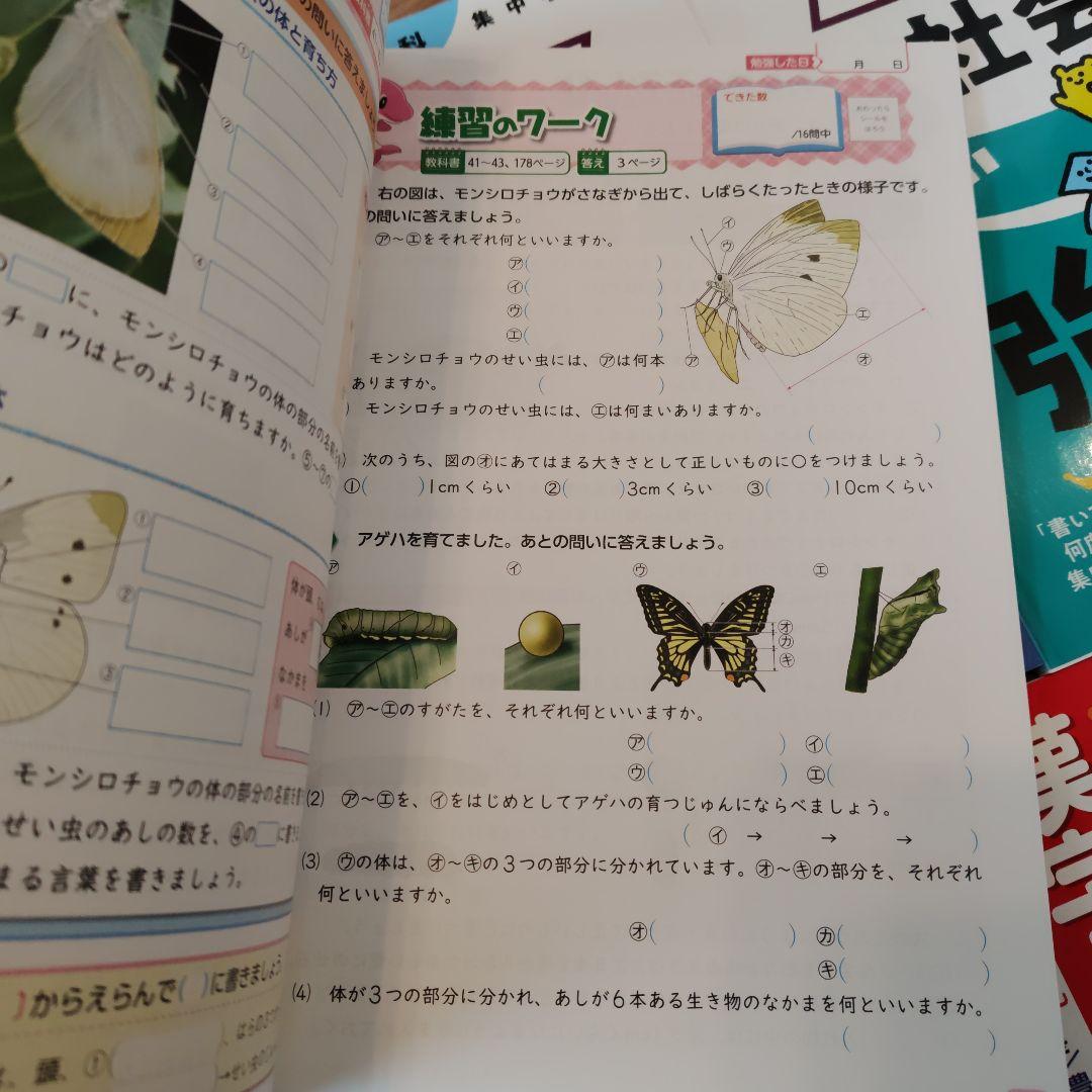 【未記入】小3教科書ワーク等セット