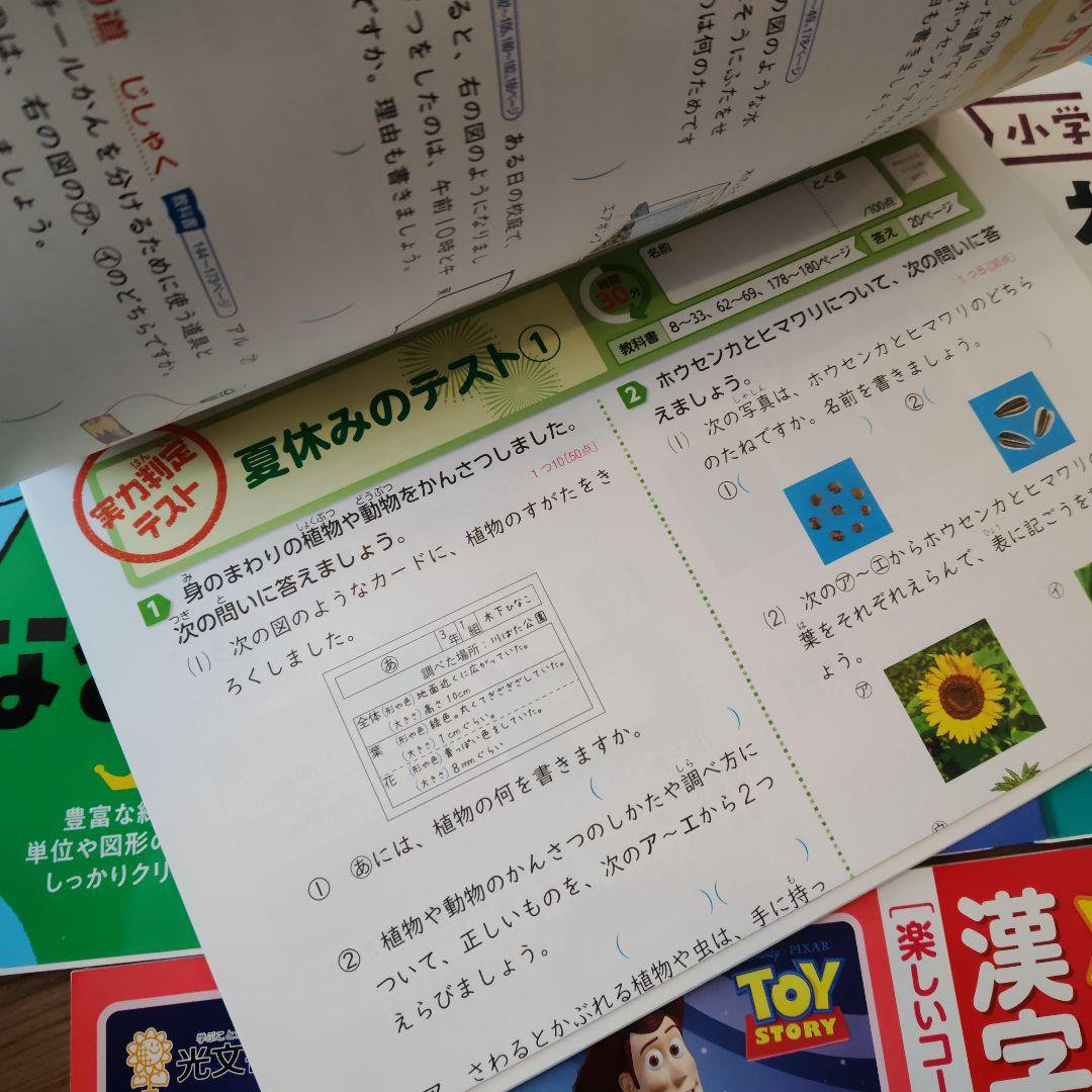 【未記入】小3教科書ワーク等セット