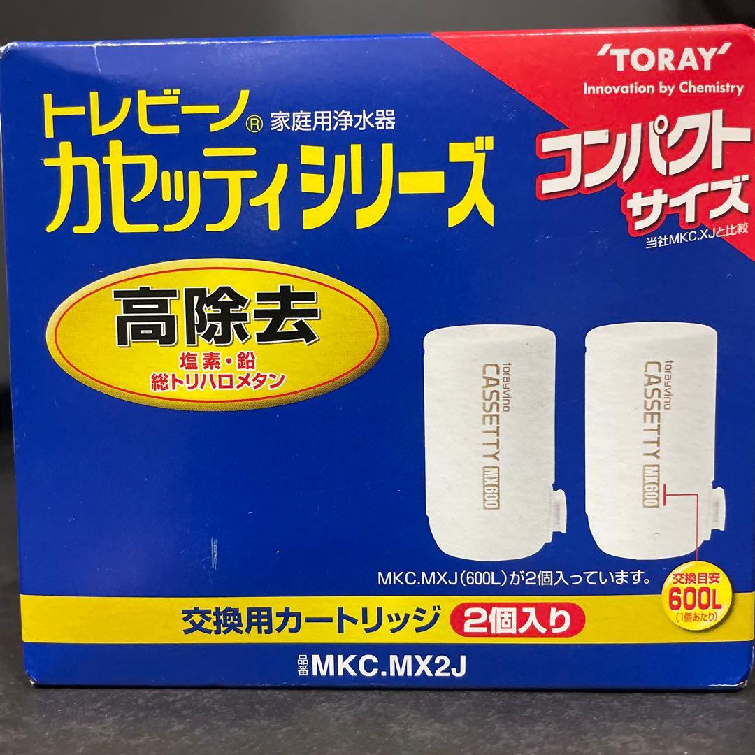 トレビーノ カセッティ 高除去コンパクトサイズMKC.MX2J 3個セット