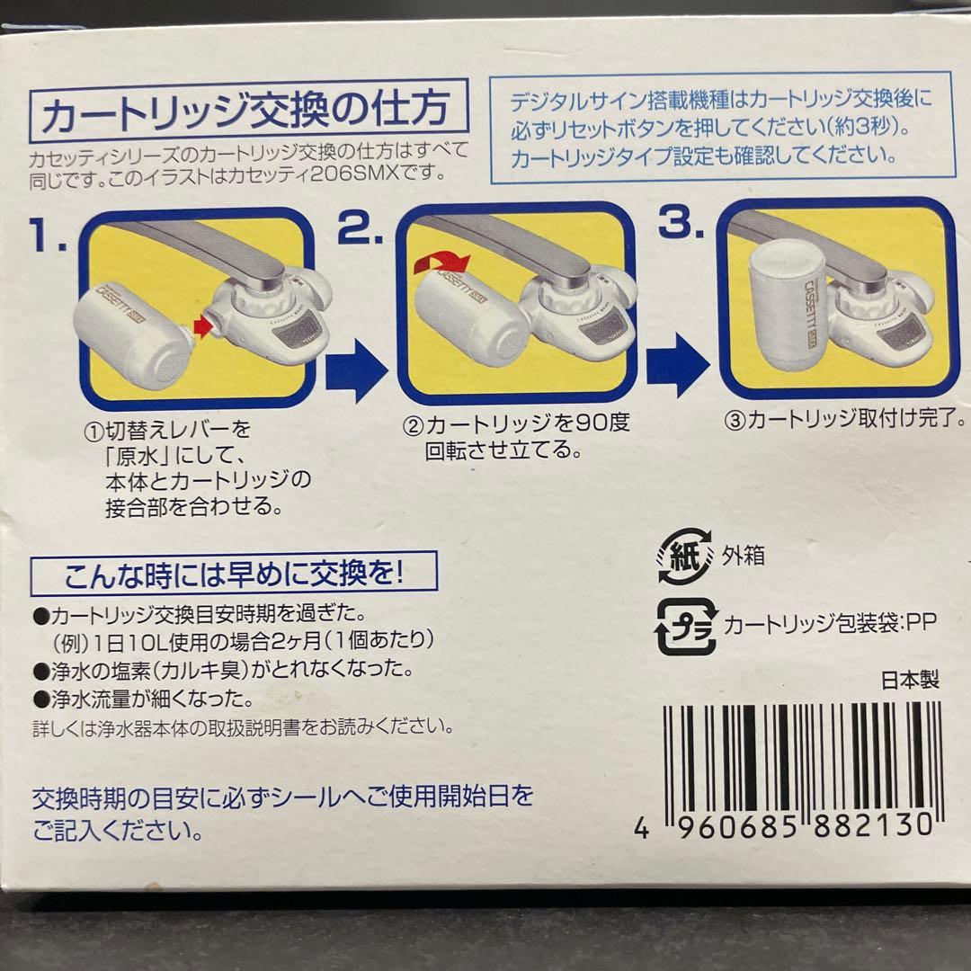 トレビーノ カセッティ 高除去コンパクトサイズMKC.MX2J 3個セット