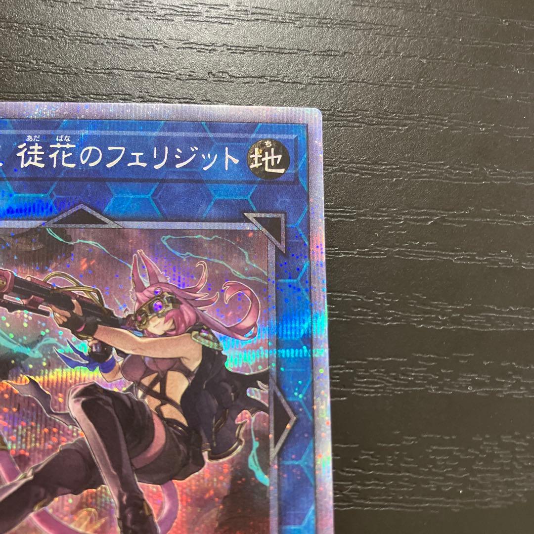 遊戯王　鉄獣戦線徒花のフェリジット プリズマレア1枚【五つ目個体】