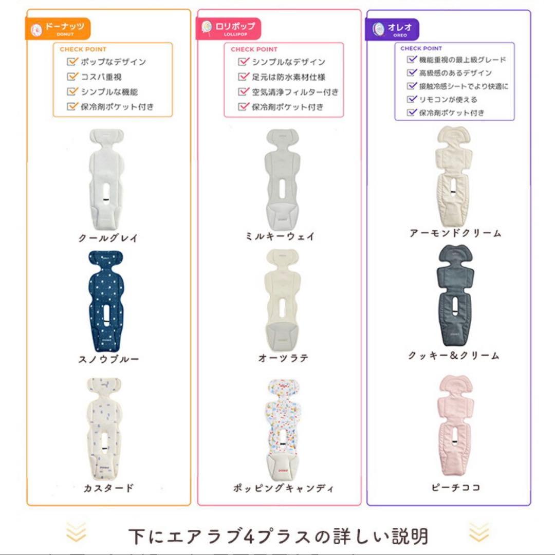 エアラブ4 オレオ アーモンドクリーム