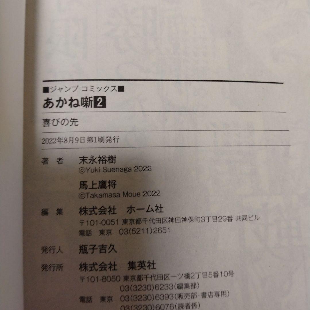 【最新20巻含む】あかね噺 1～20巻 全巻セット　初版複数