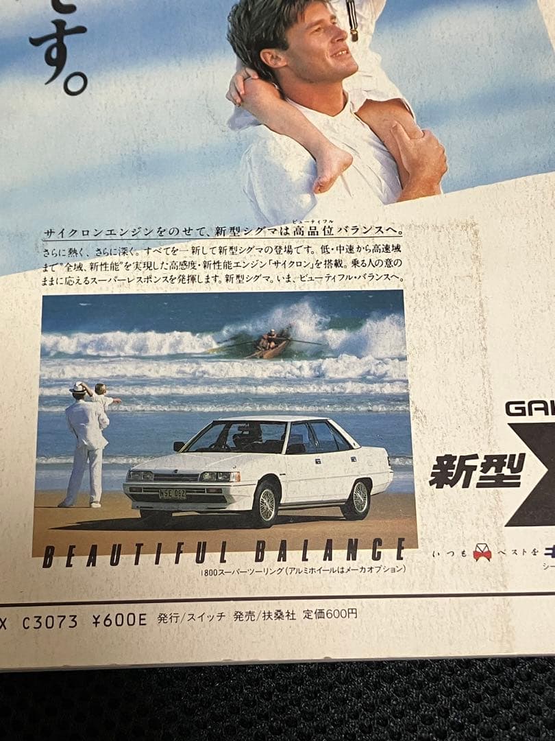 SWITCH 1984年8月号 - ジョン・ベルーシ特集