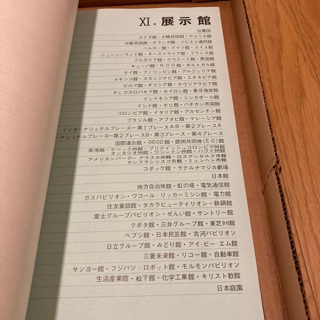 Expo70 日本万国博覧会 会場施設図面集 超希少 送料込み
