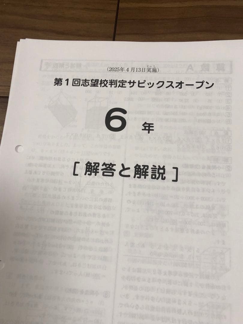 サピックス 小6 マンスリー確認、組分け、復習、合格判定全16セット　最新