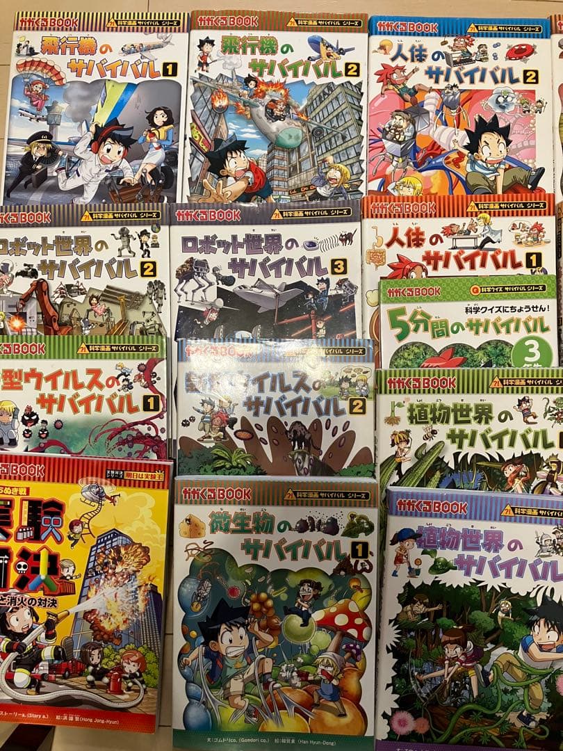 サバイバル 24巻