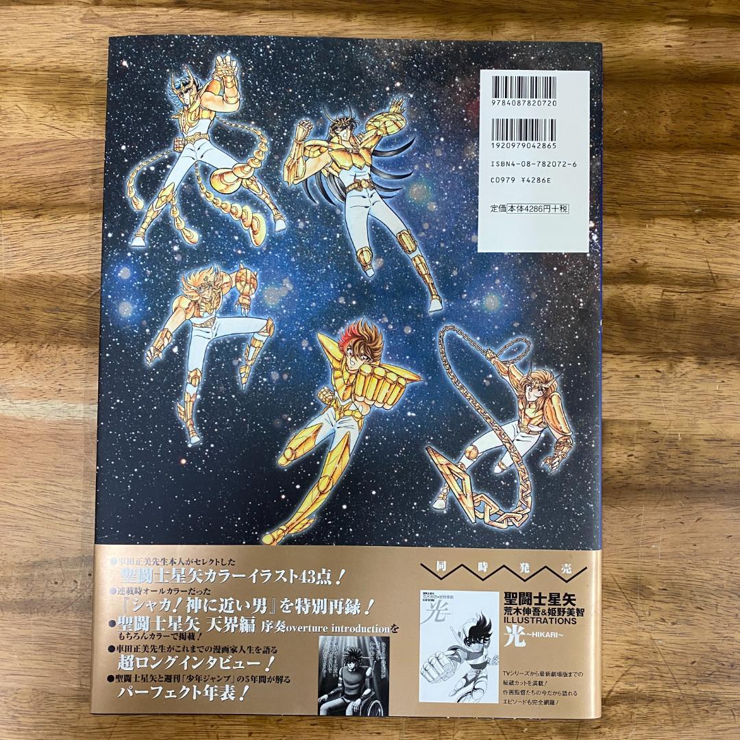 聖闘士星矢 車田正美illustrations 宙 sora