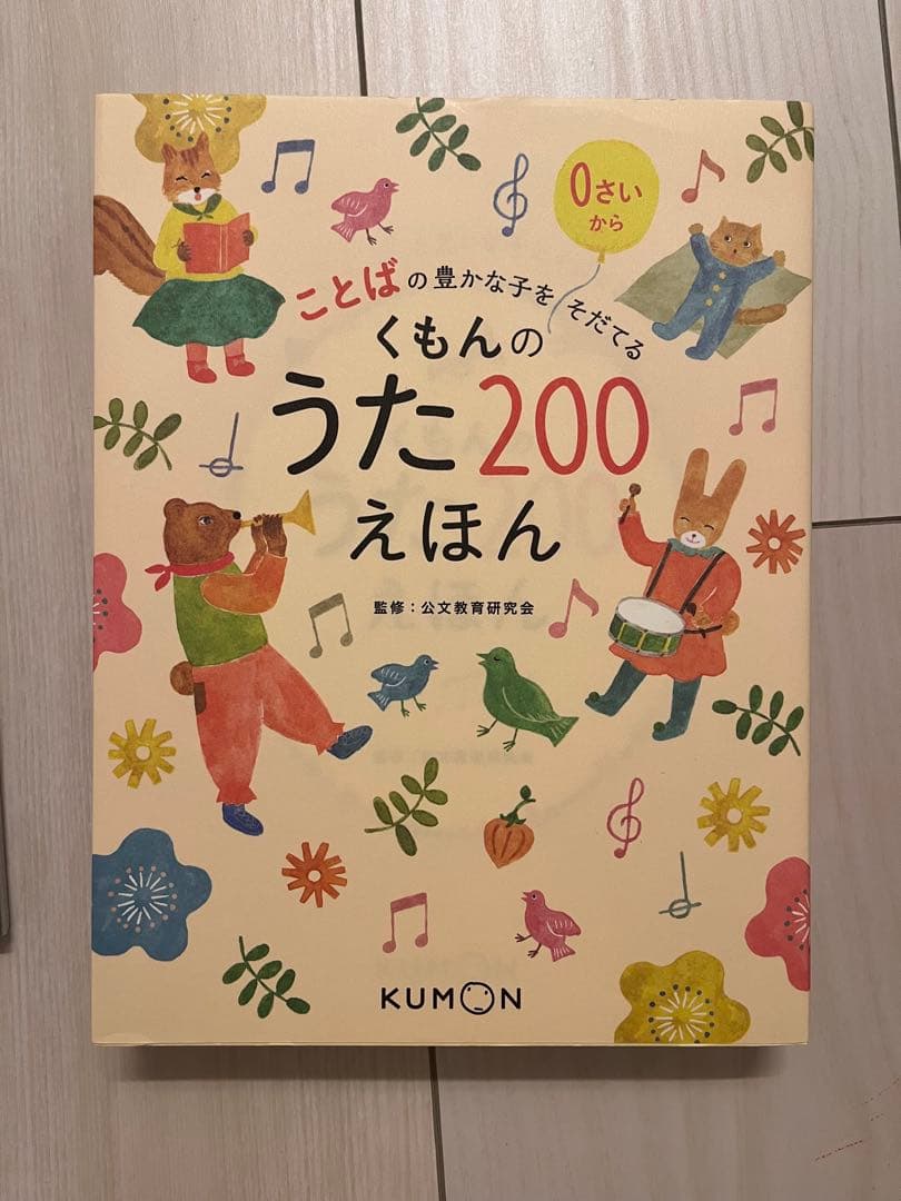 くもんのうた200 えほん&CDセット