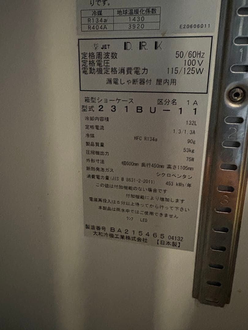 【中古】Daiwa 132L 大和冷機 スライド扉小形冷蔵ショーケース