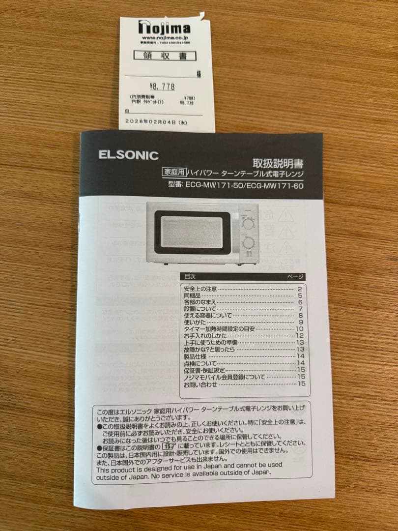 2025年製ELSONIC 単機能電子レンジ ホワイト