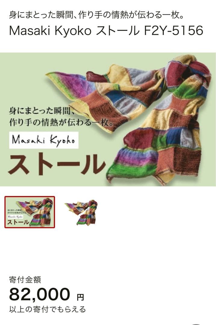 NY VINTAGE Masaki Kyoko アルパカ　モヘヤ混ストール