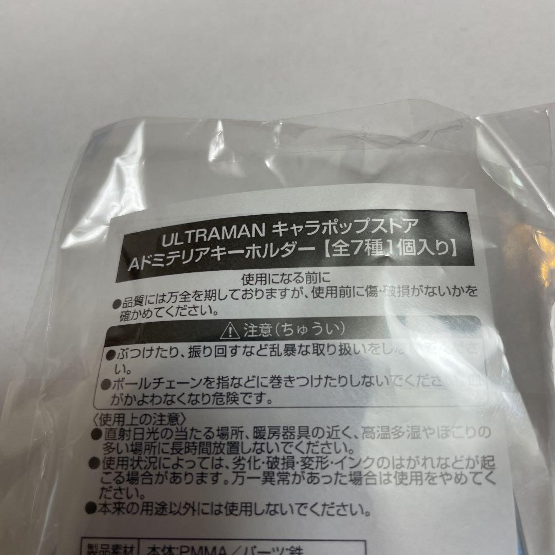 ウルトラマン　キャラポップストア　ガラポン　A賞 ドミテリアキーホルダー
