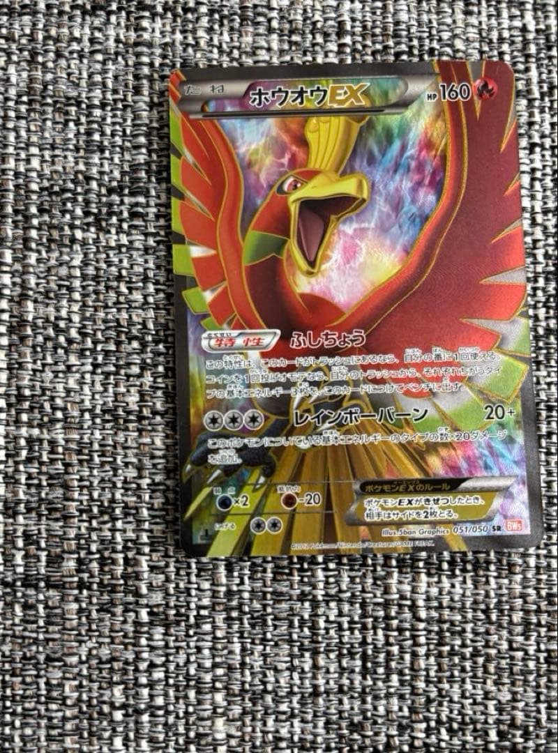 ホウオウEX SR BW5 リューノブレード 051/050