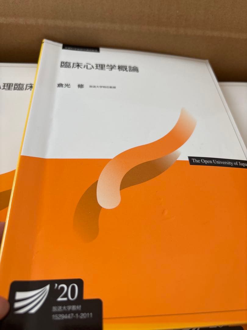 放送大学 心理教育コース 教科書（印刷教材）28冊セット 公認心理師対応