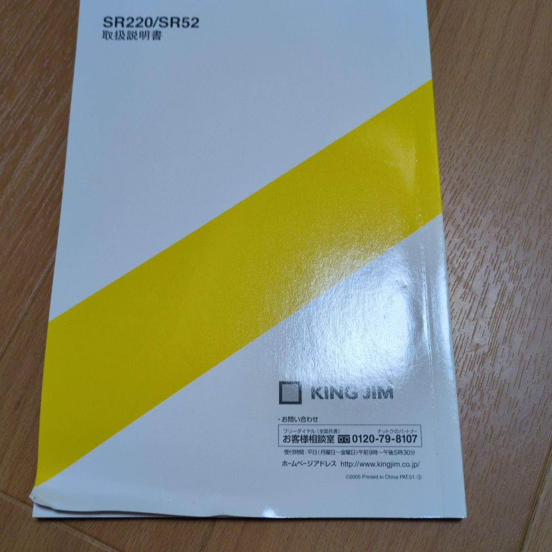 KING JIM テプラPRO　SR220