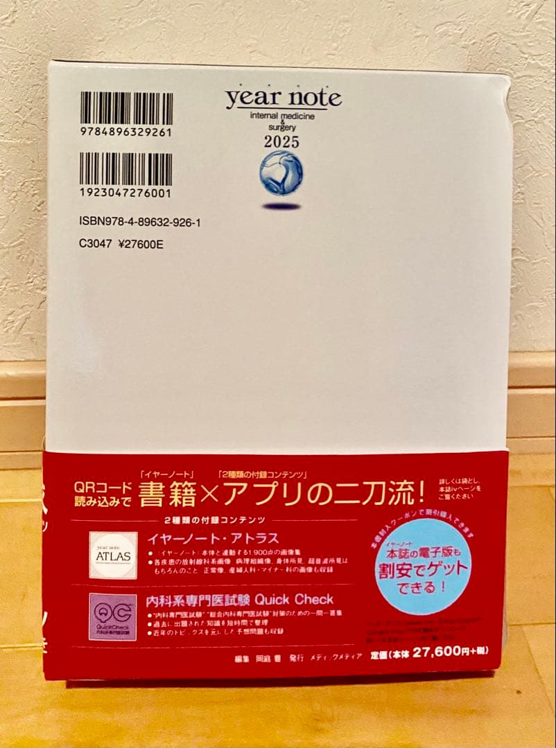 イヤーノートyear note 2025 第34版 内科・外科