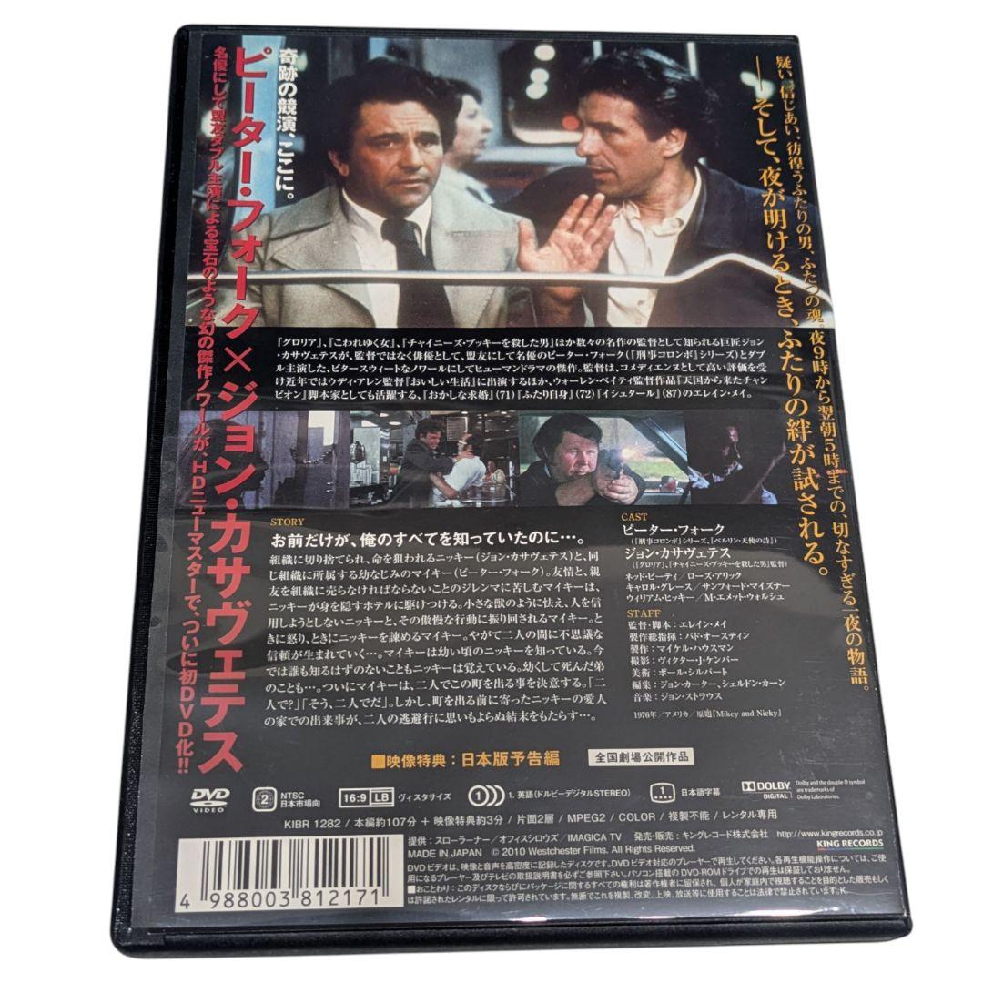 【送料無料】 『希少』マイキー&ニッキー ［DVD］ピーター・フォーク 洋画