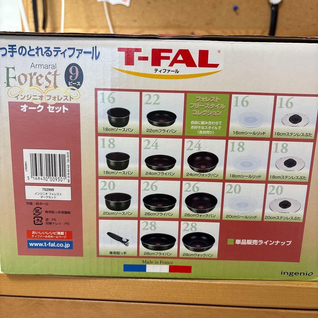 T-FAL Armalar Forest 9点セット