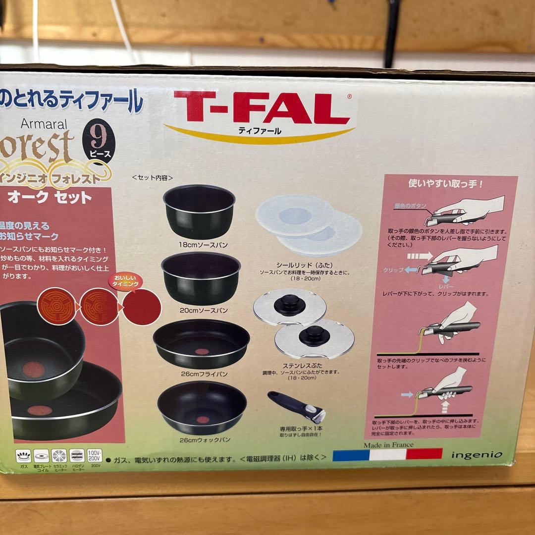 T-FAL Armalar Forest 9点セット