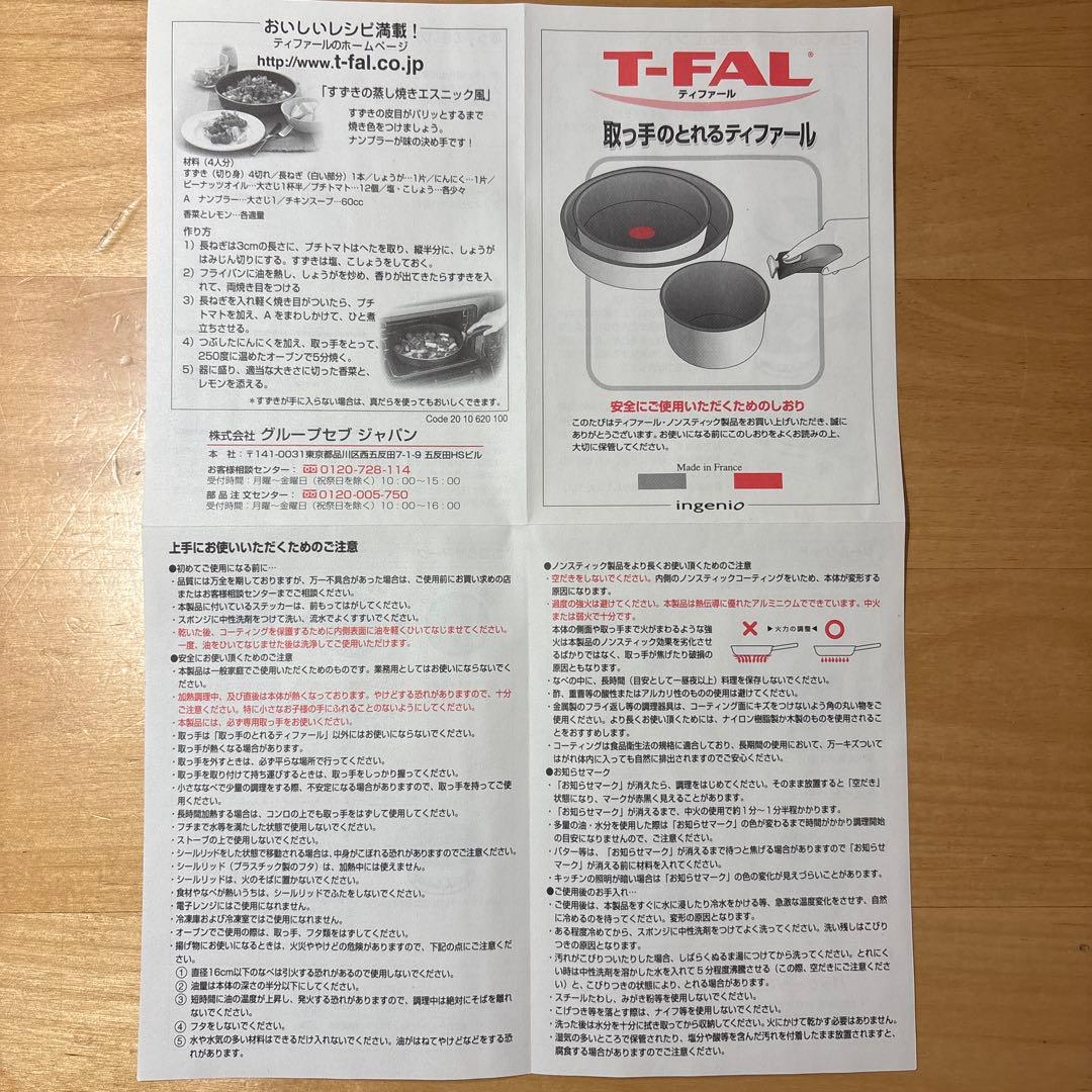 T-FAL Armalar Forest 9点セット