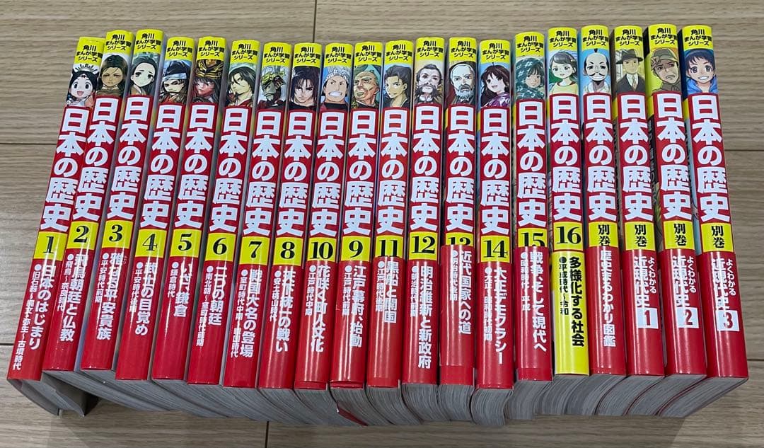角川まんが学習シリーズ 日本の歴史 全16巻セット　別冊4冊付き