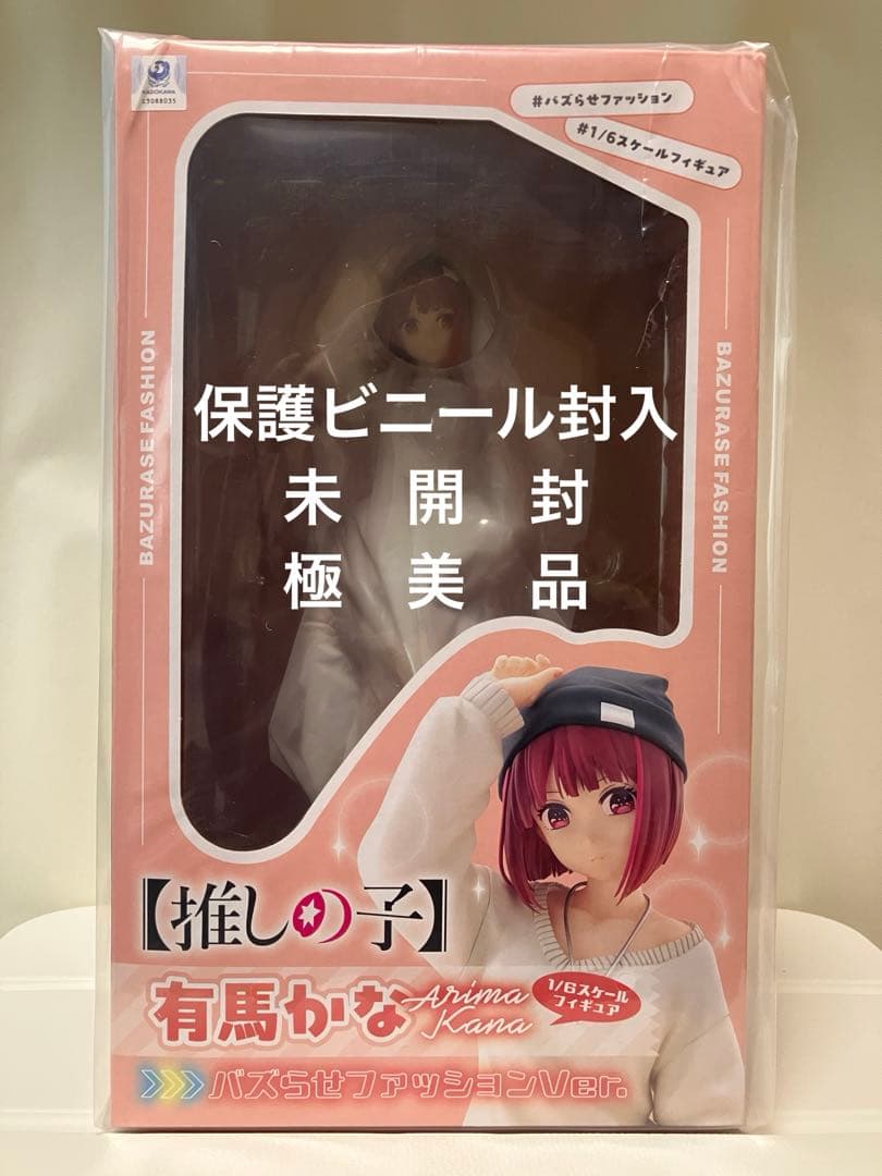 【未開封】推しの子『有馬かな バズらせファッションVer.』DMMファクトリー