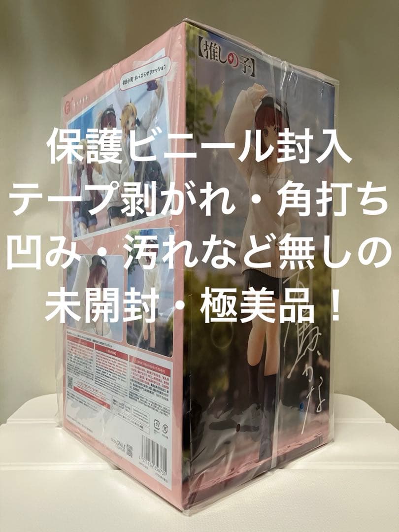 【未開封】推しの子『有馬かな バズらせファッションVer.』DMMファクトリー