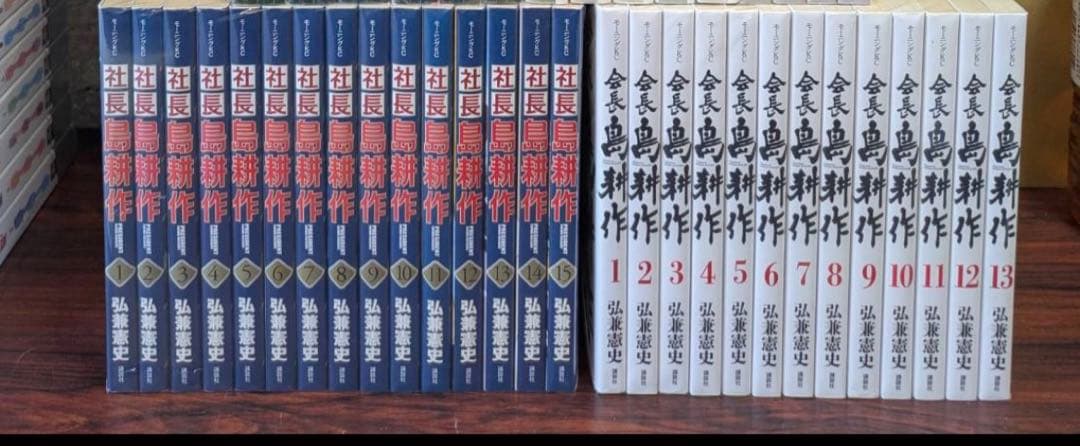 美品多数　社長島耕作　全巻　会長島耕作　全巻