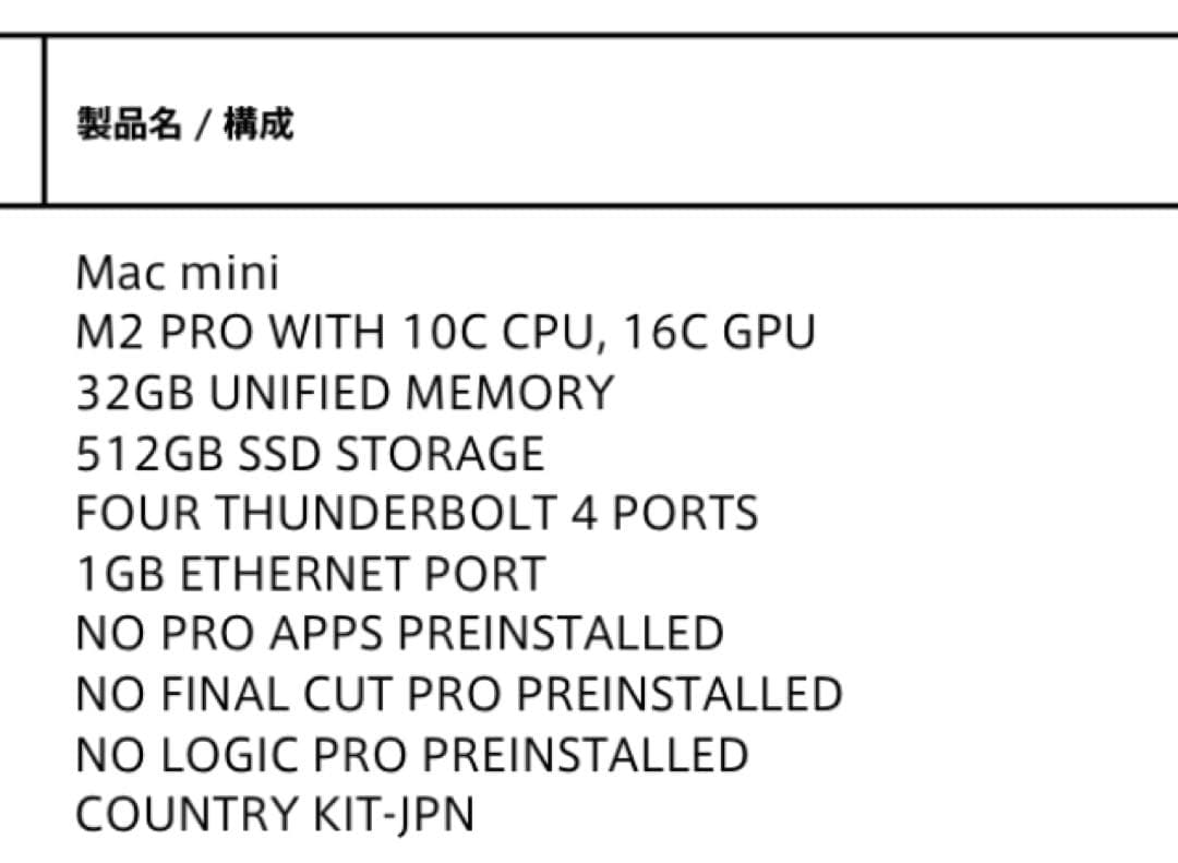 Apple Mac mini M2 Pro 32GBメモリ 512GB SSD