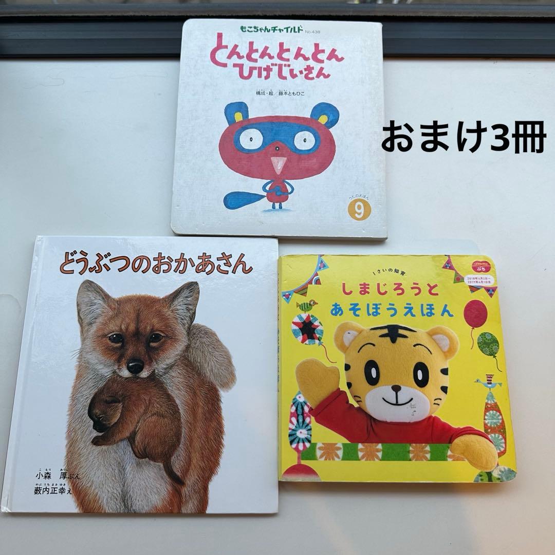 【厳選】赤ちゃん0歳から幼児向け読み聞かせ絵本まとめ売り31冊+3冊アンパンマン