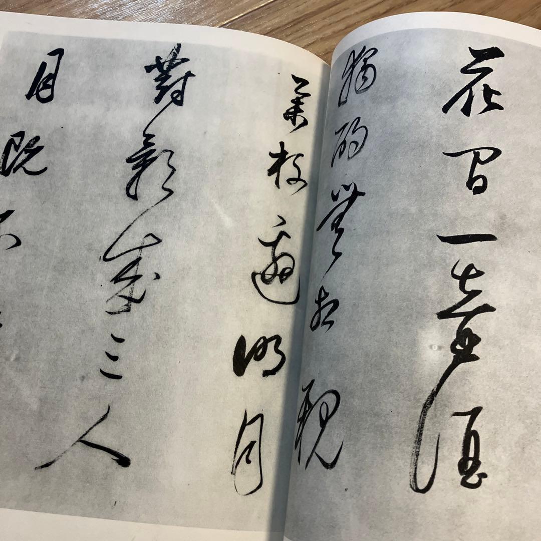書道全集　日本全12巻⓵