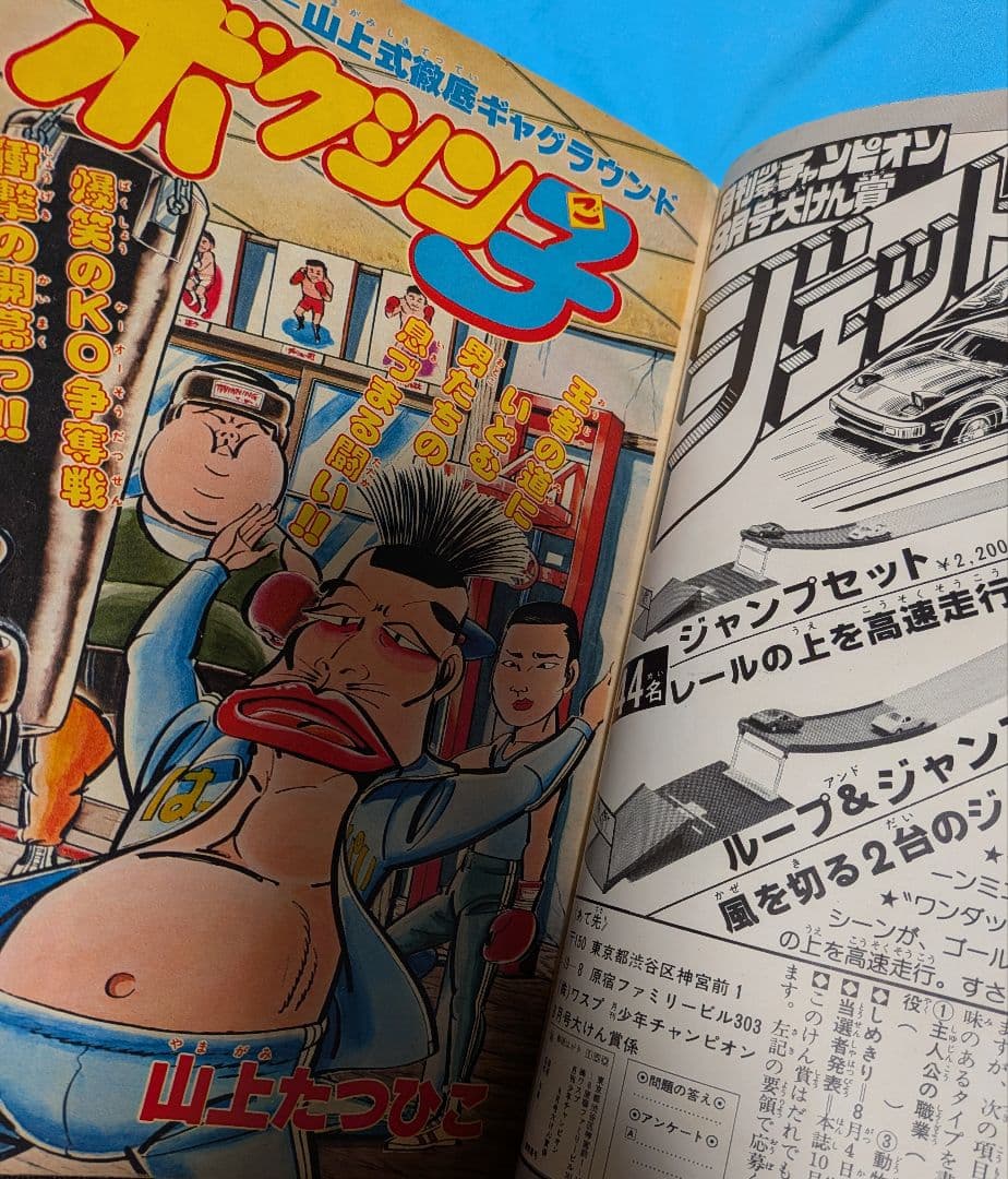 週刊少年チャンピオン・1978年 8号