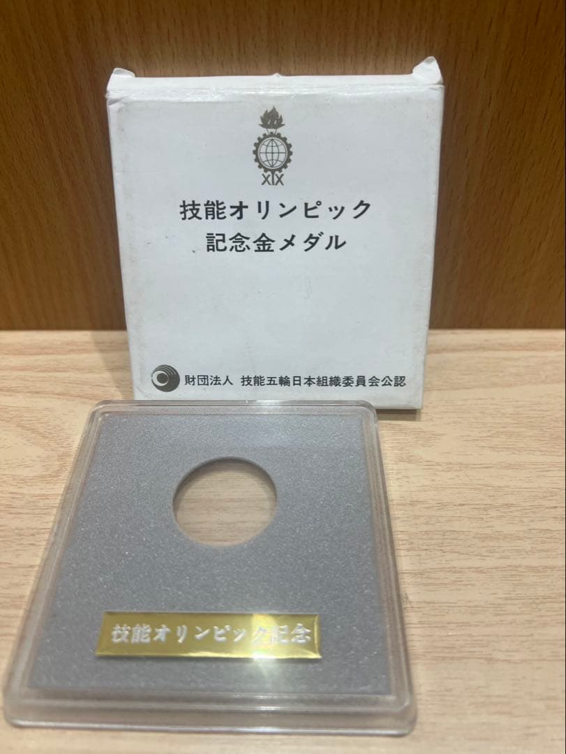 技能オリンピック記念金メダル K18 1970年代　メダルなし