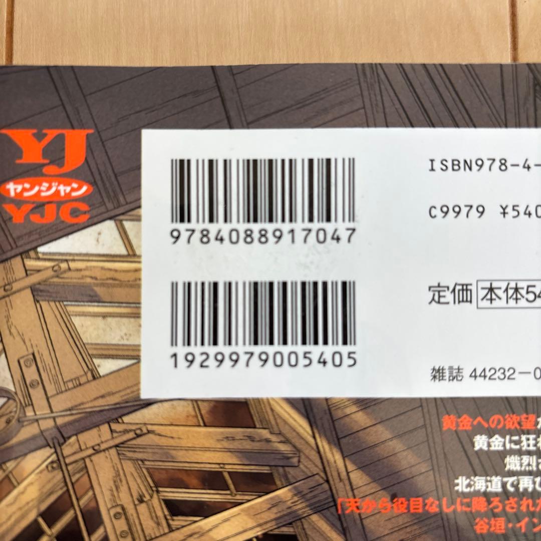 ゴールデンカムイ 全巻 31巻