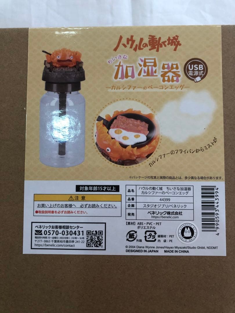 ⭐︎新品⭐︎ジブリ ハウルの動く城　ちいさな加湿器　カルシファーのベーコンエッグ