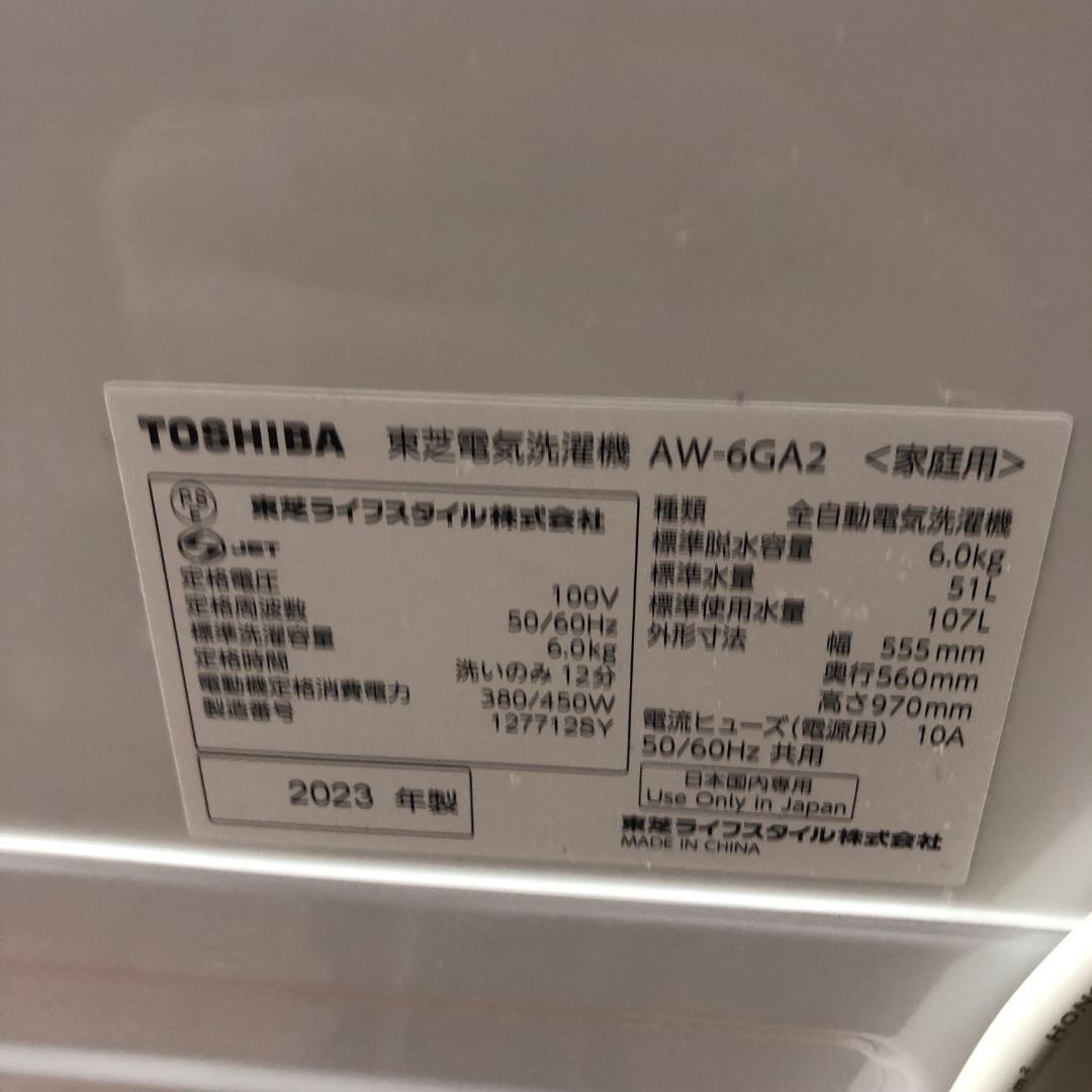 TOSHIBA　全自動洗濯機　2023年製　AW-6GA2　引越し K