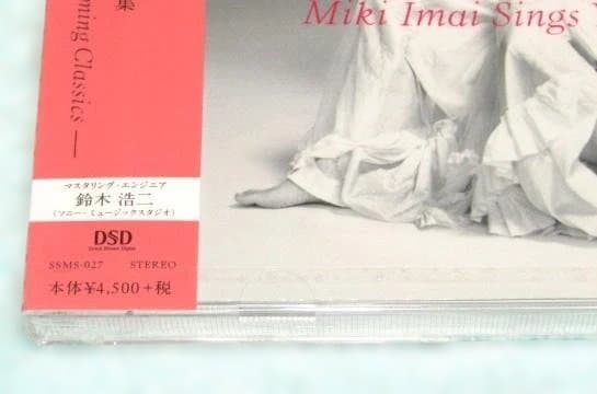 新品限定SACD◇今井美樹-Dialogue※YUMINGカバ－※ハイレゾ完売