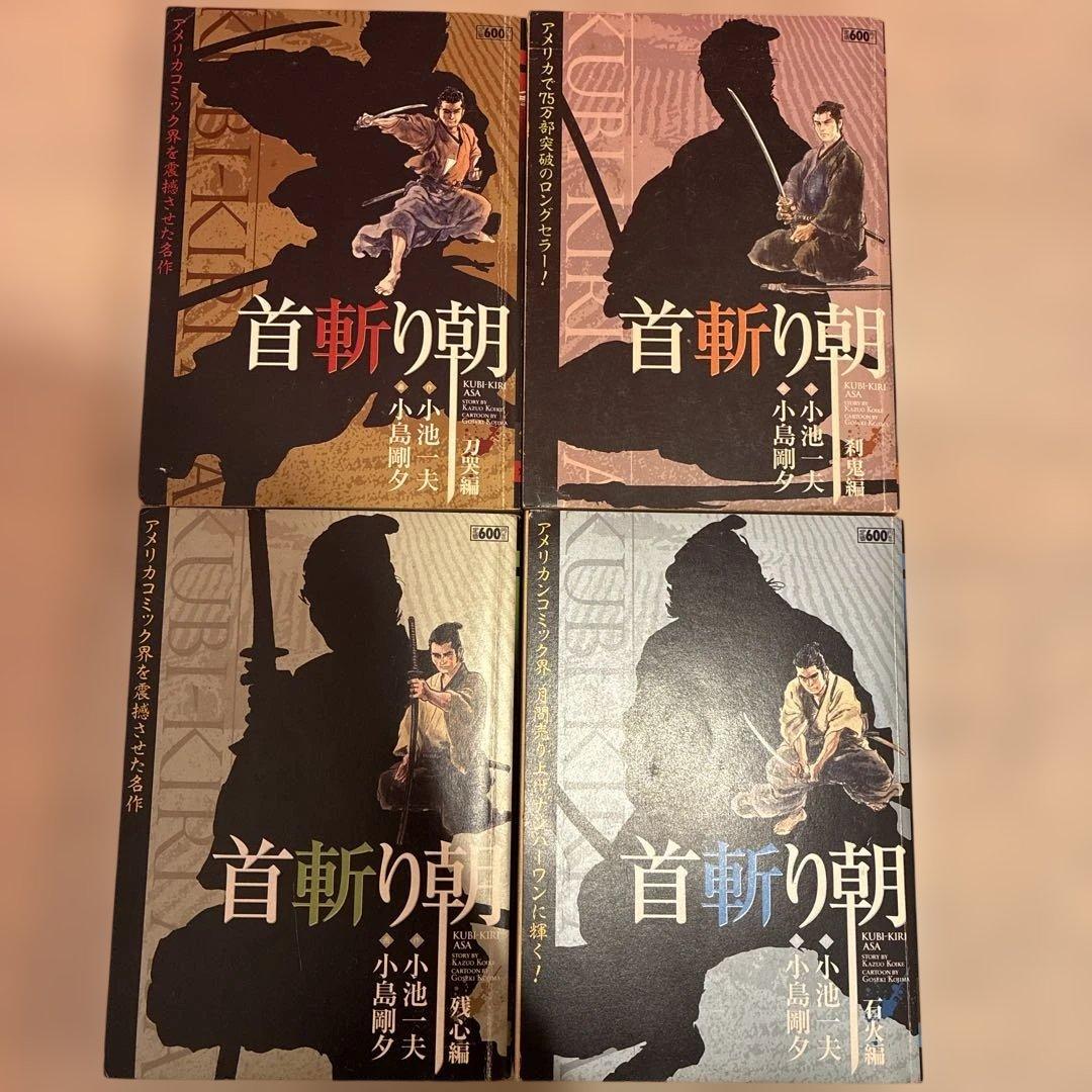 首斬り朝（漫画スーパーワイド)