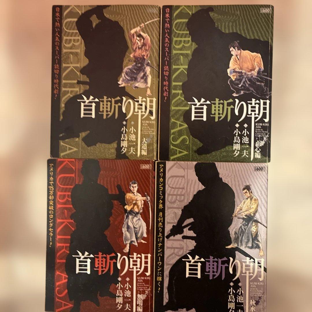 首斬り朝（漫画スーパーワイド)
