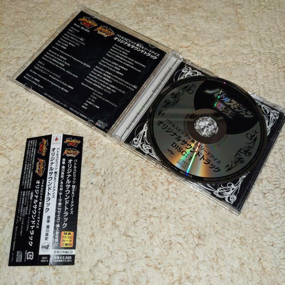 バトルスピリッツ 覇王＆ソードアイズ Original Soundtrack